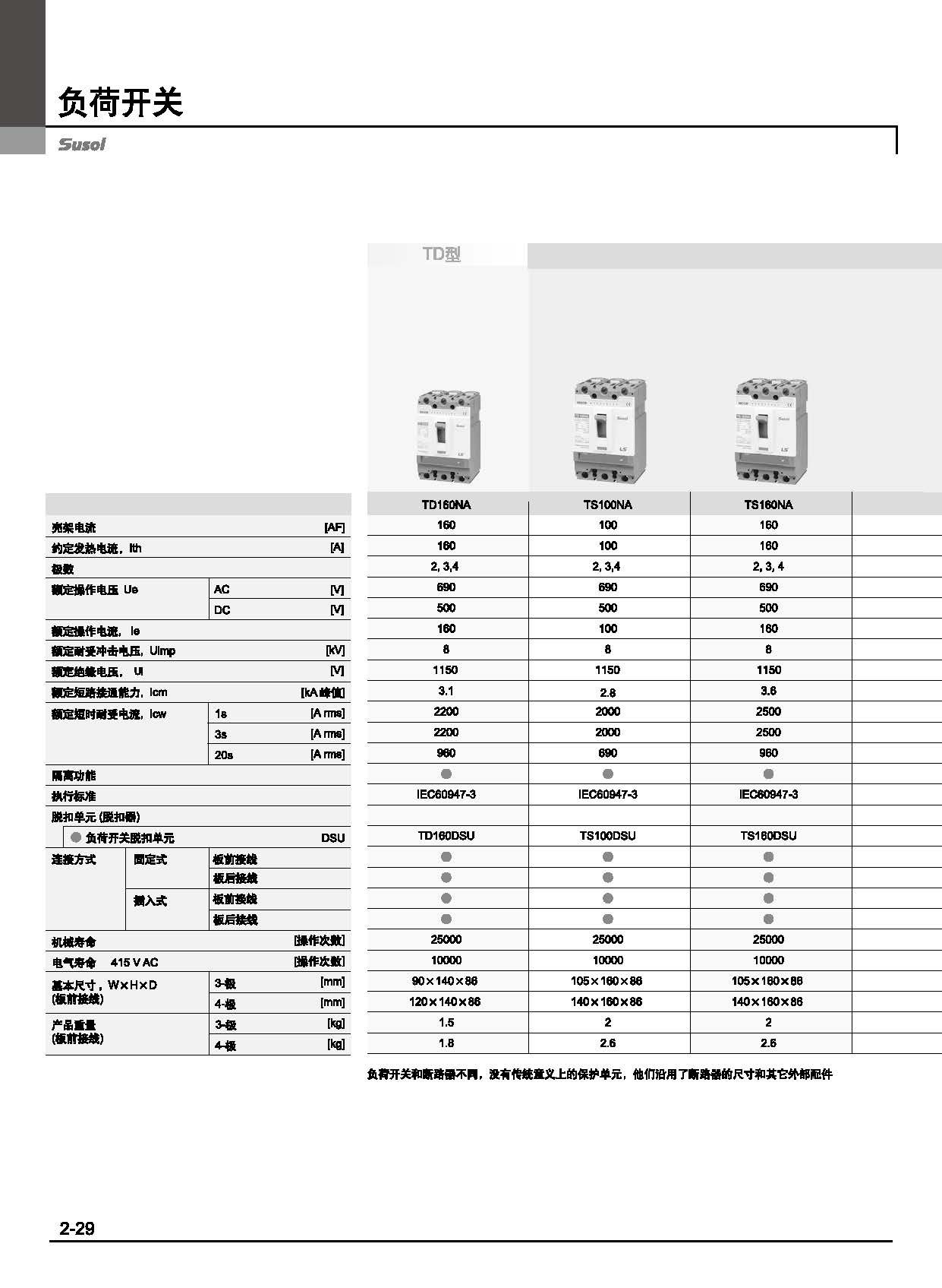隔離塑斷路器TD系列技術(shù)手冊