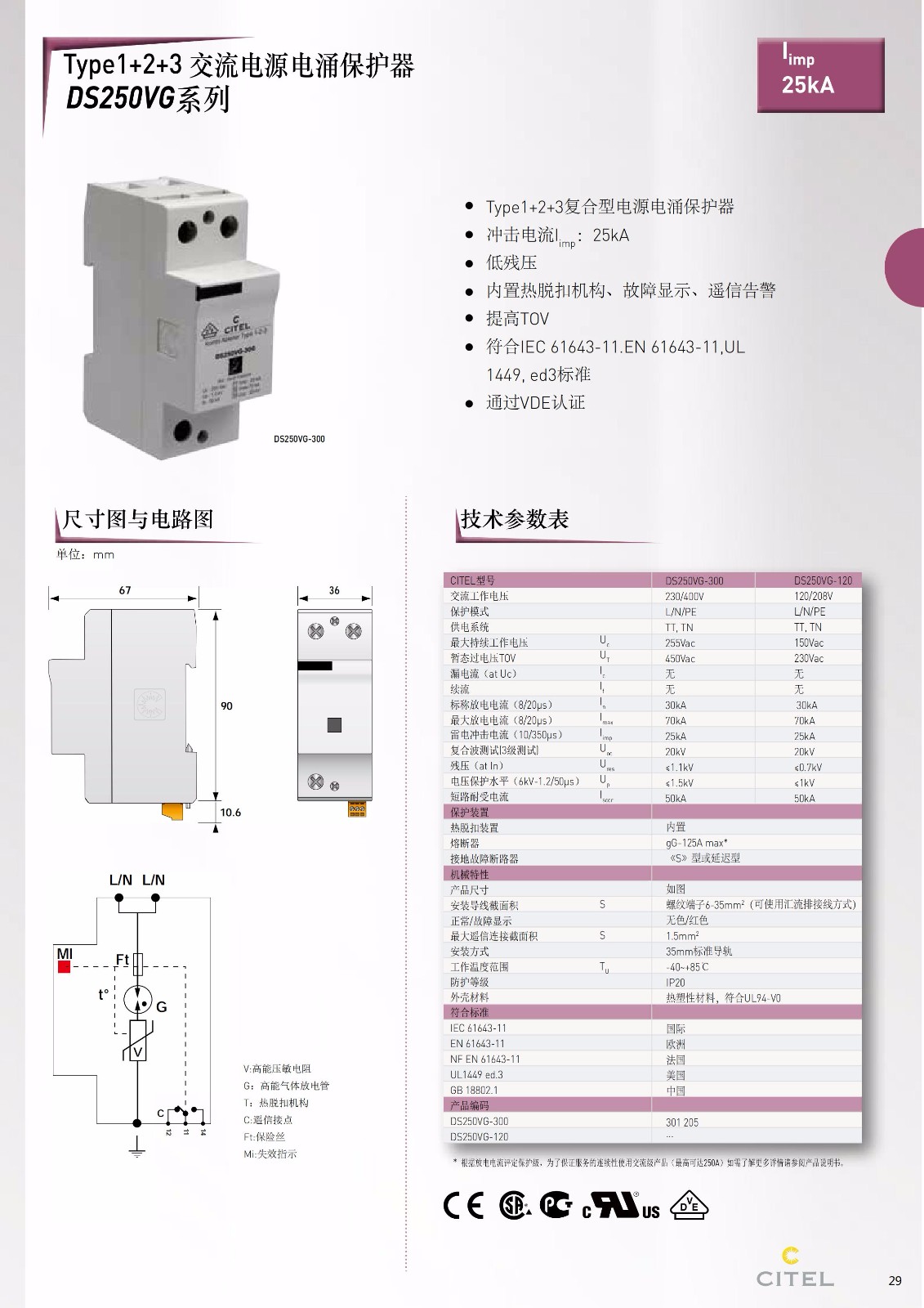 交流防雷器DS215系列電源電涌保護器技術參數