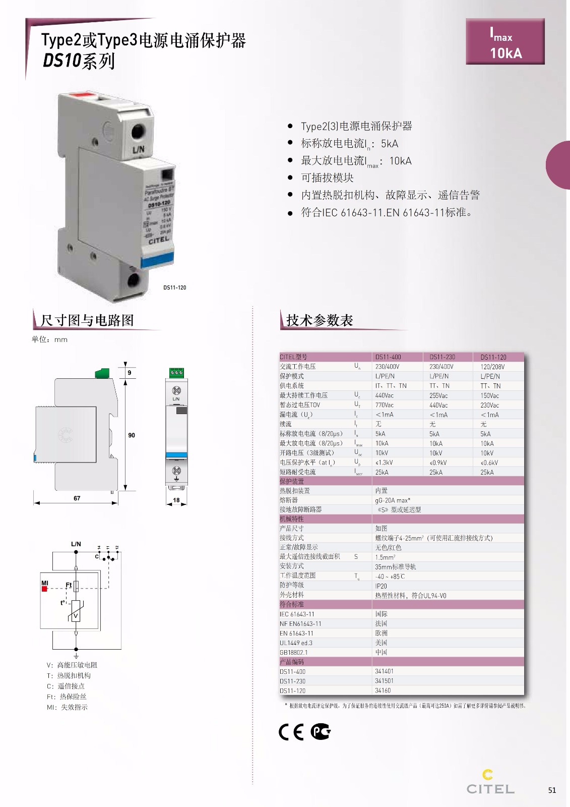 交流防雷器DS11-400電源電涌保護器技術參數(shù)