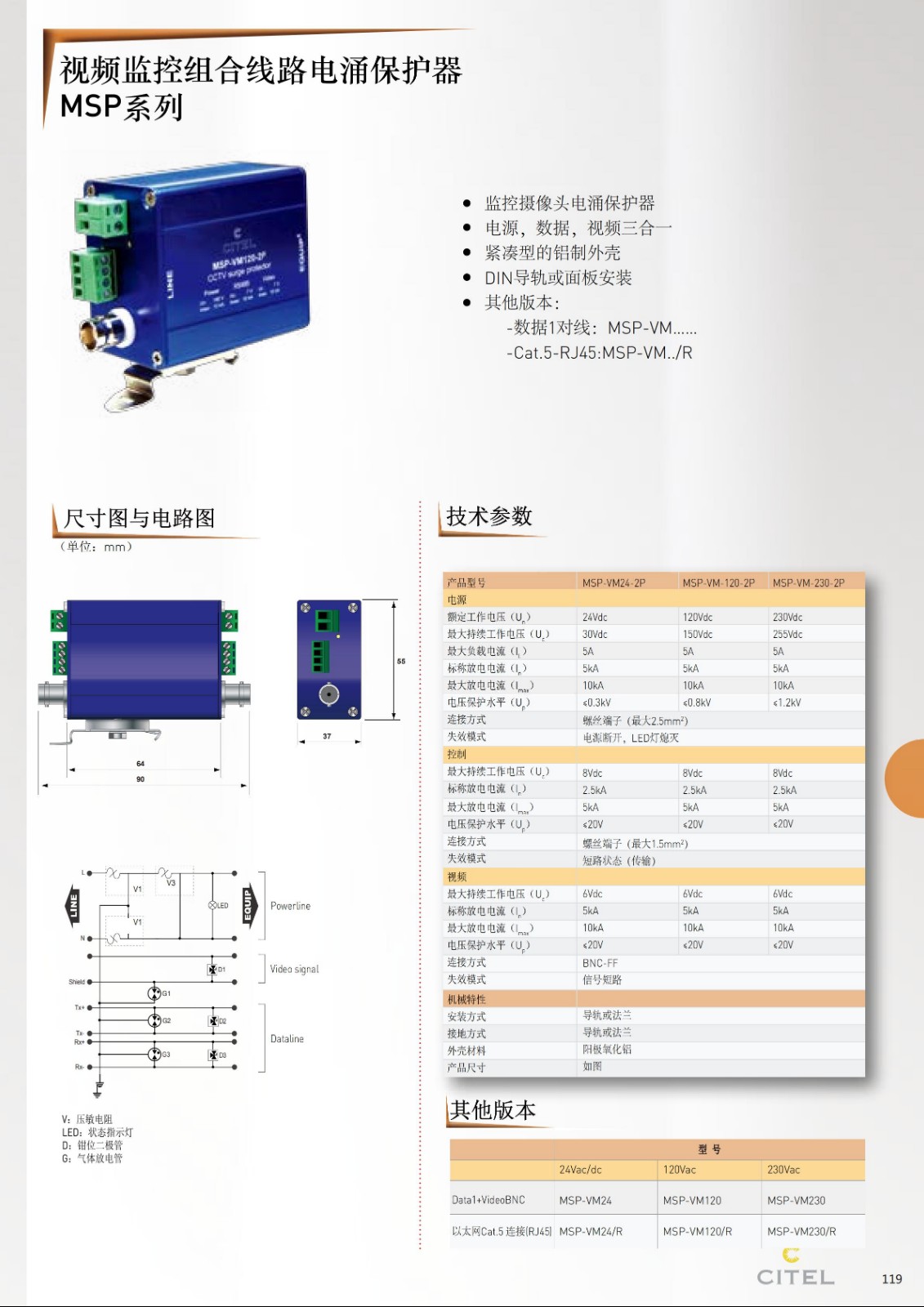MSP-VM-2P監(jiān)控系統(tǒng)三合一電涌保護器技術(shù)參數(shù)
