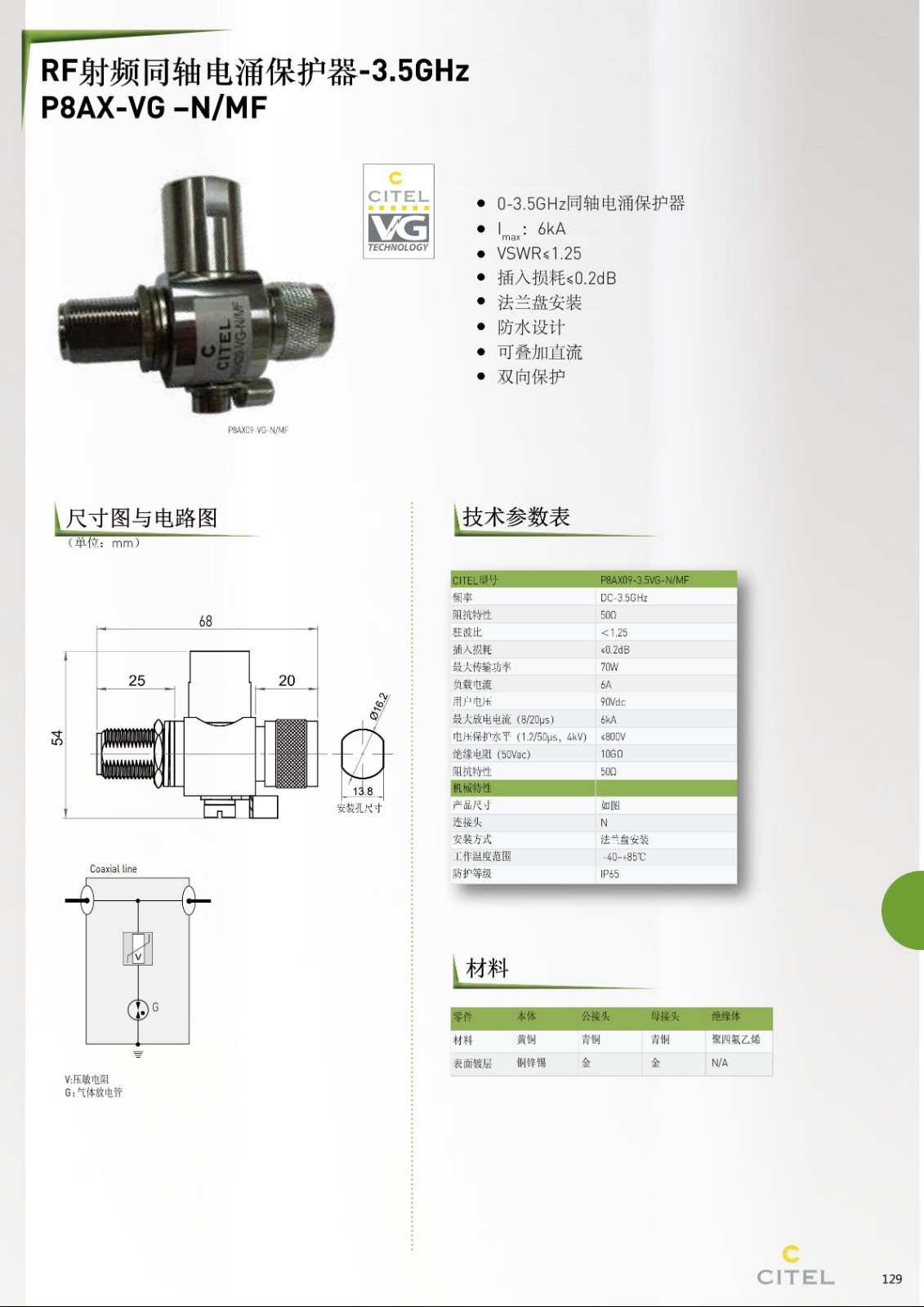 P8AX-6VG-N-MF同軸（天饋線）電涌保護(hù)器技術(shù)參數(shù)、尺寸