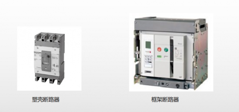 ls框架斷路器和塑殼斷路器有什么區(qū)別？